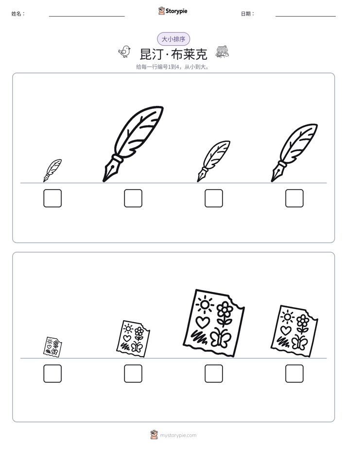 大小排序