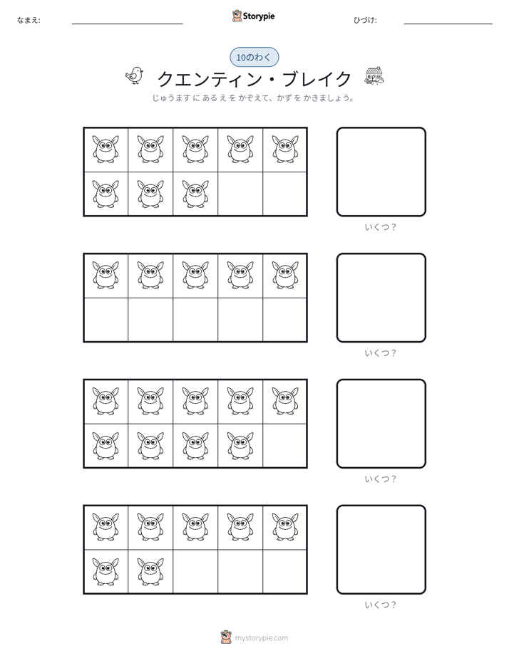 テンフレーム