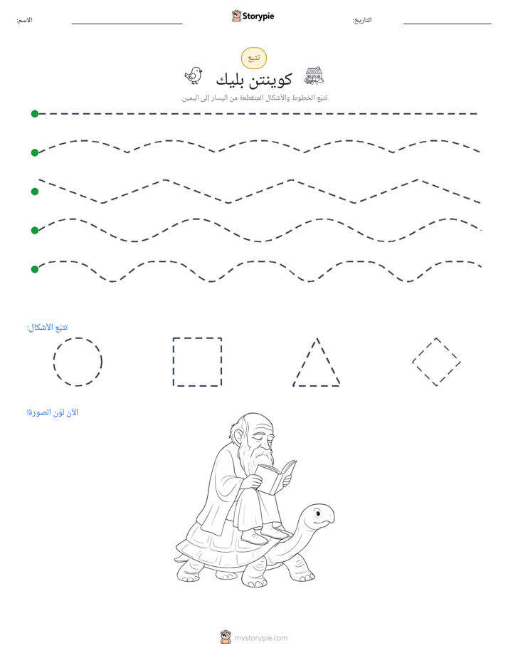 تتبع
