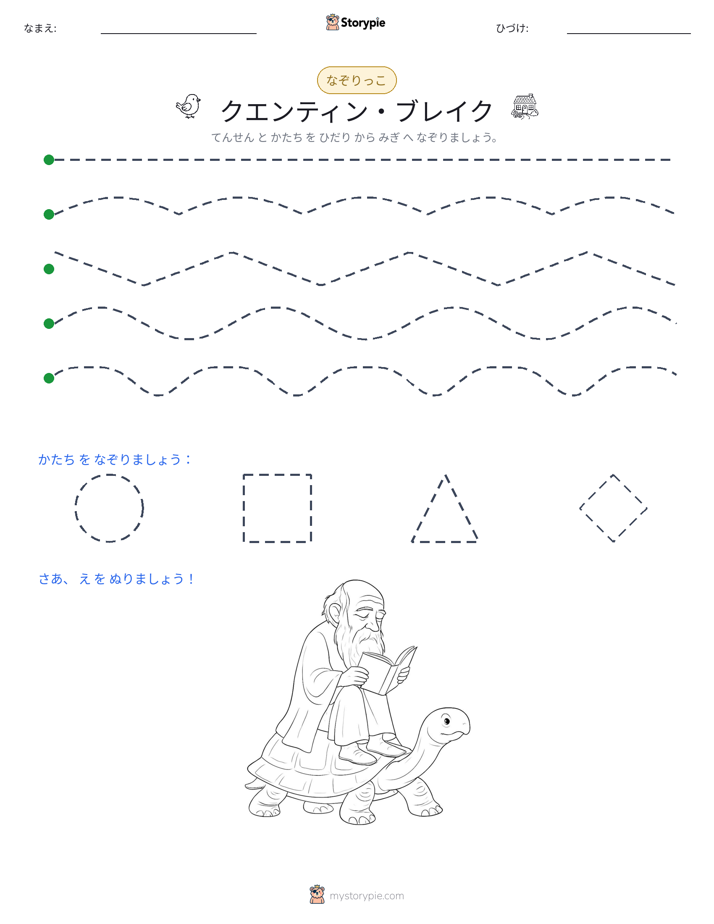 トレース
