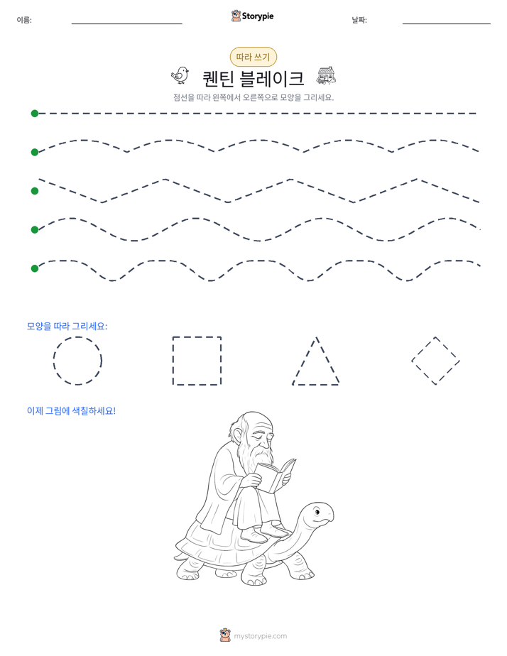 따라 쓰기