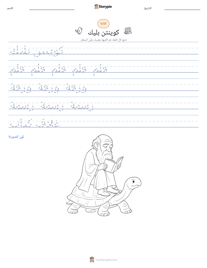 تمرين الكتابة