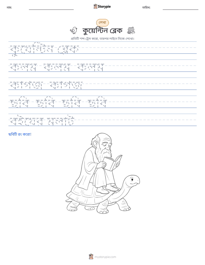লেখার অনুশীলন
