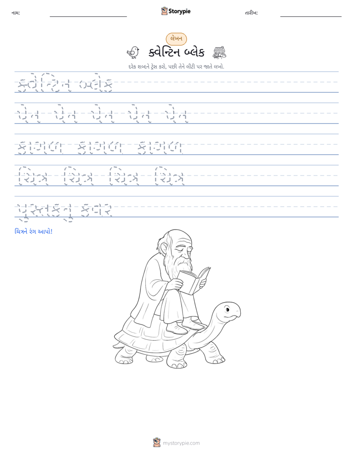 લખાણ પ્રેક્ટિસ