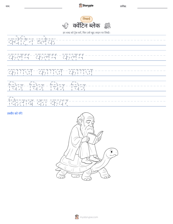 लेखन अभ्यास