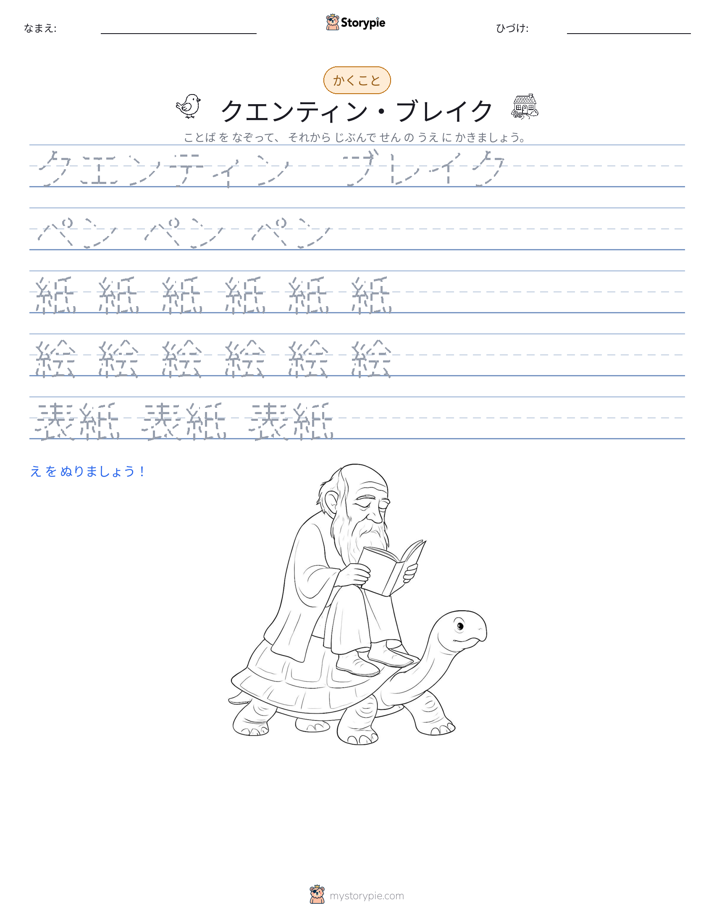 書き取り練習
