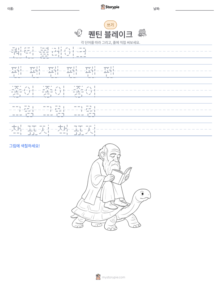 쓰기 연습