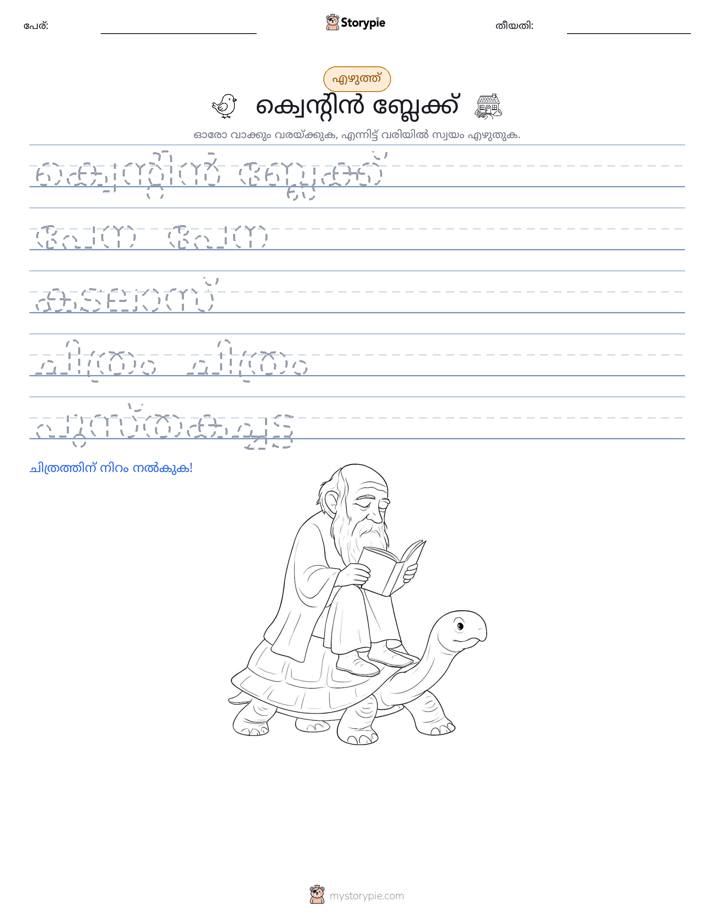 എഴുത്ത് പരിശീലനം
