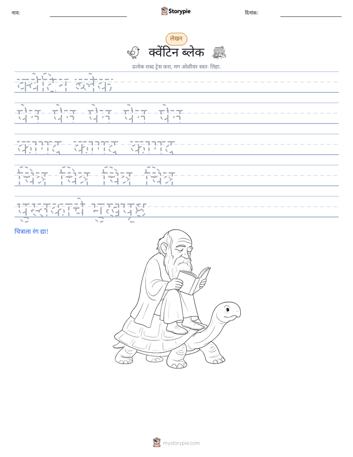लेखन सराव