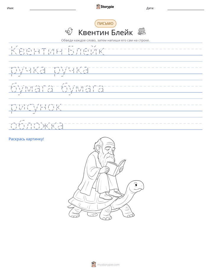 Практика письма