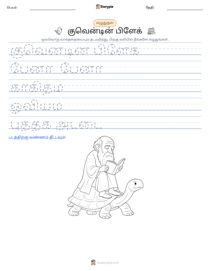 எழுத்து பயிற்சி