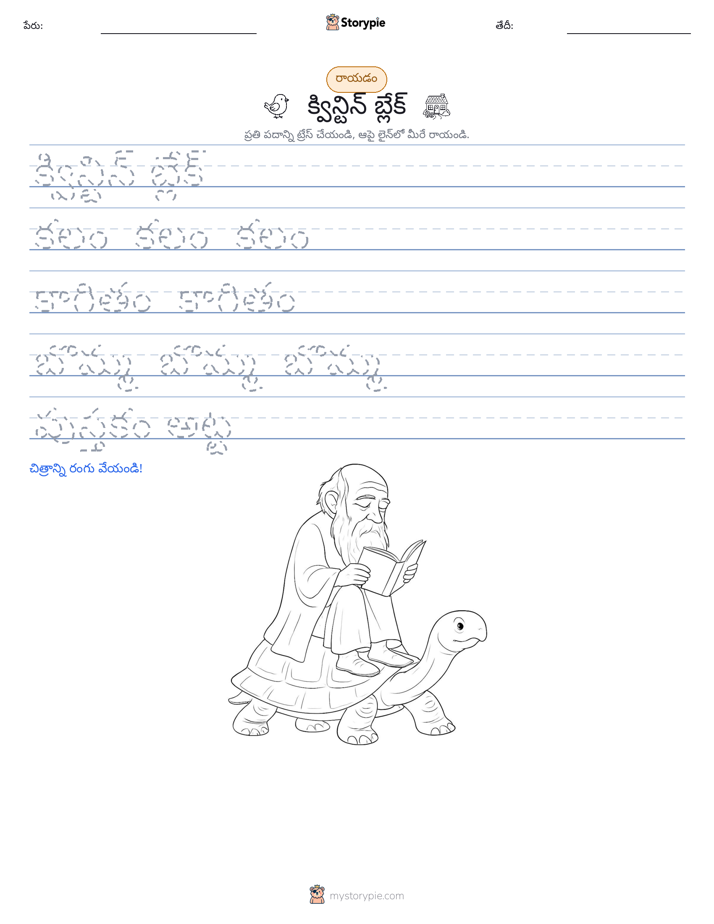 రాయడం సాధన