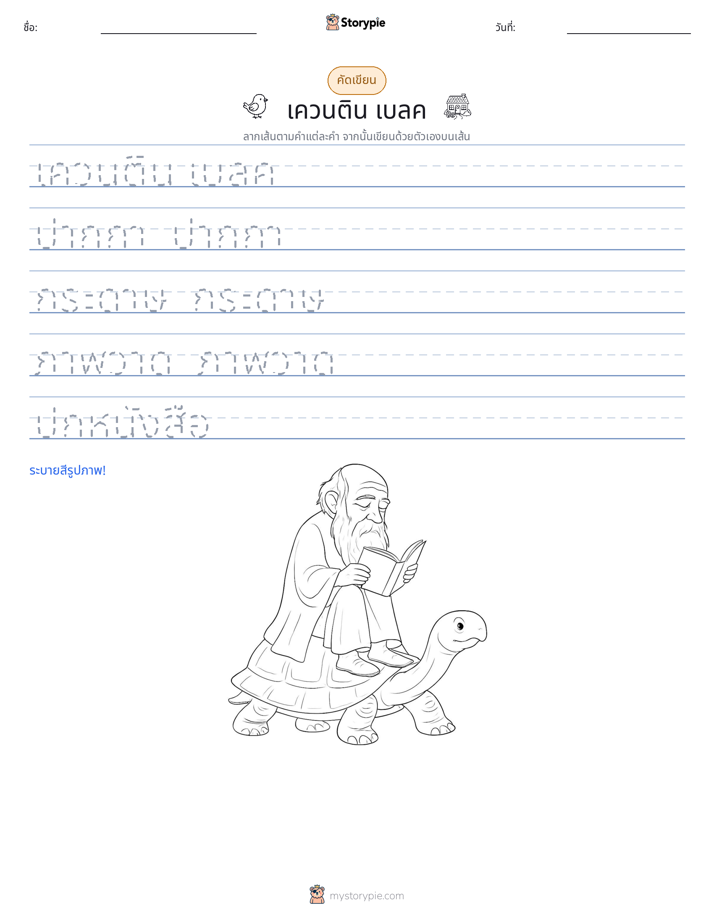 การฝึกเขียน