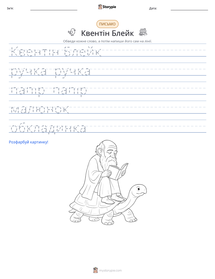 Практика письма