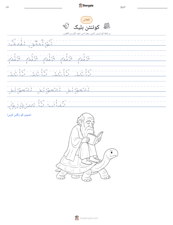 تحریری مشق