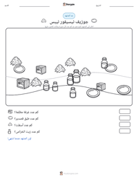 معاينة ورقة العمل القابلة للطباعة جوزيف نيسيفور نيبس