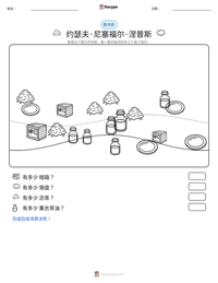 约瑟夫·尼塞福尔·涅普斯 可打印工作表预览