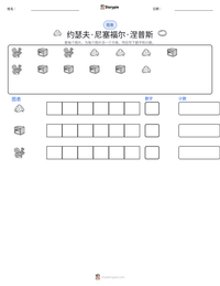 约瑟夫·尼塞福尔·涅普斯 可打印工作表预览
