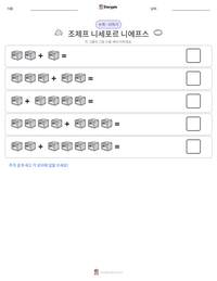 조제프 니세포르 니에프스 인쇄 가능한 워크시트 미리보기