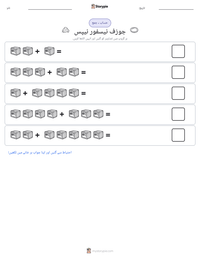 جوزف نیسفور نیپس پرنٹ کرنے کے قابل ورکشیٹ کا پیش نظارہ