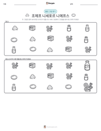 조제프 니세포르 니에프스 인쇄 가능한 워크시트 미리보기