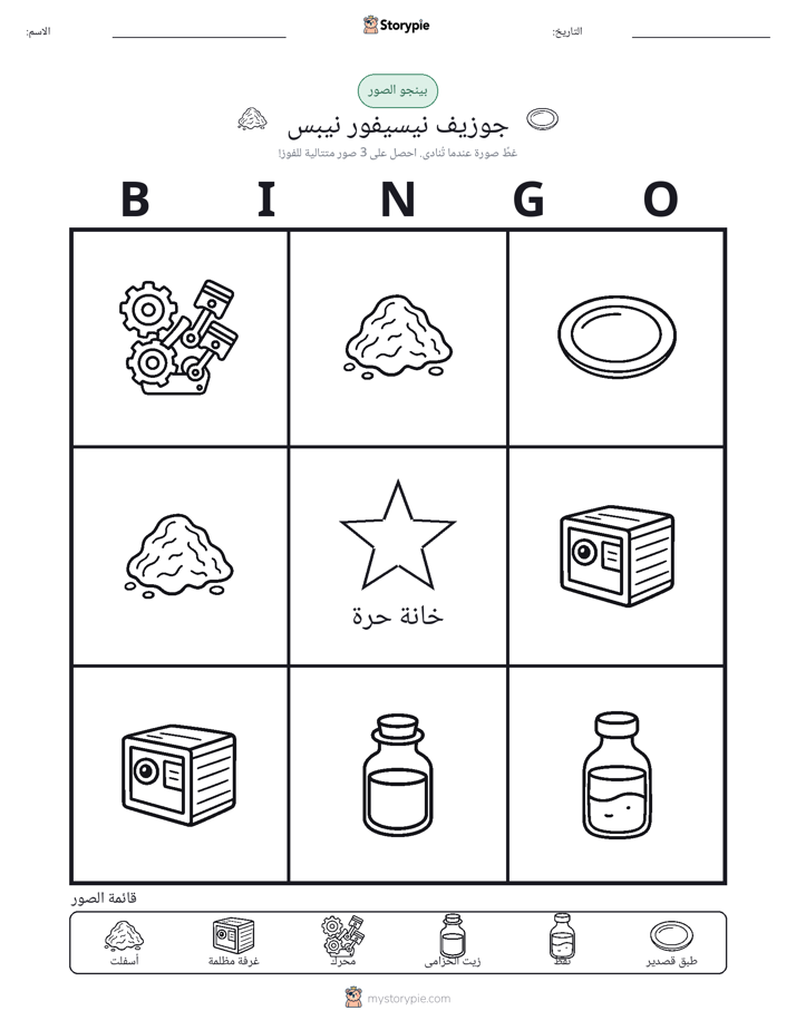 بينغو الصور