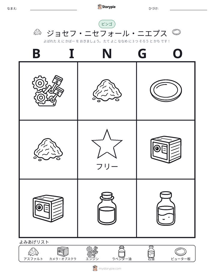ピクチャービンゴ