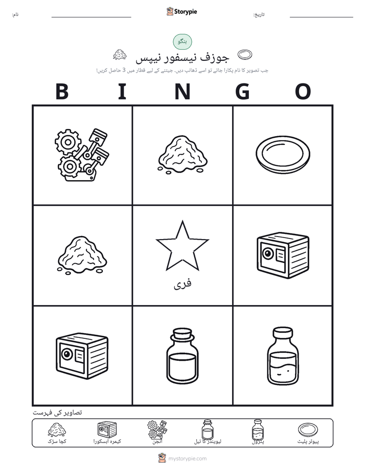تصویری بنگو