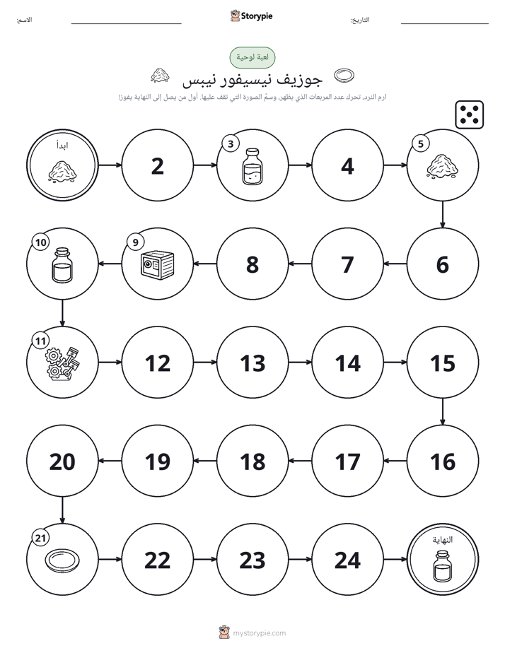 لعبة لف و تحرك