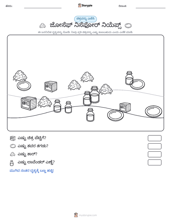 ಎಣಿಸುವ ದೃಶ್ಯ