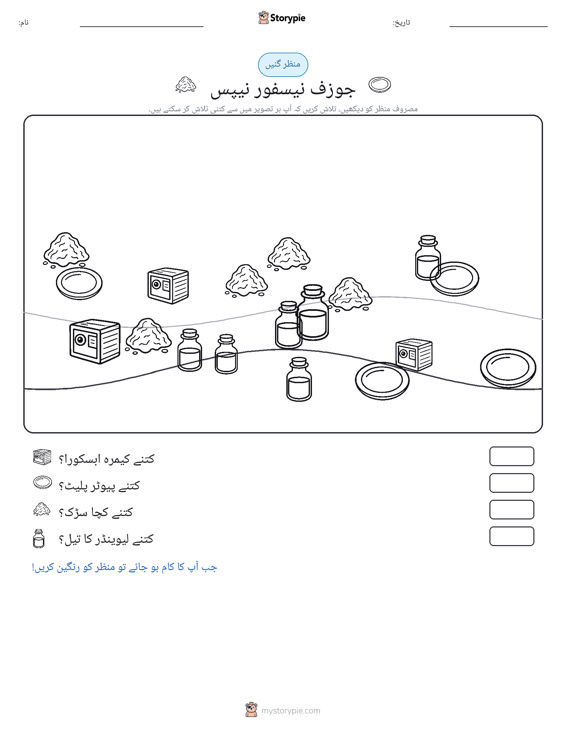 گنتی کا منظر