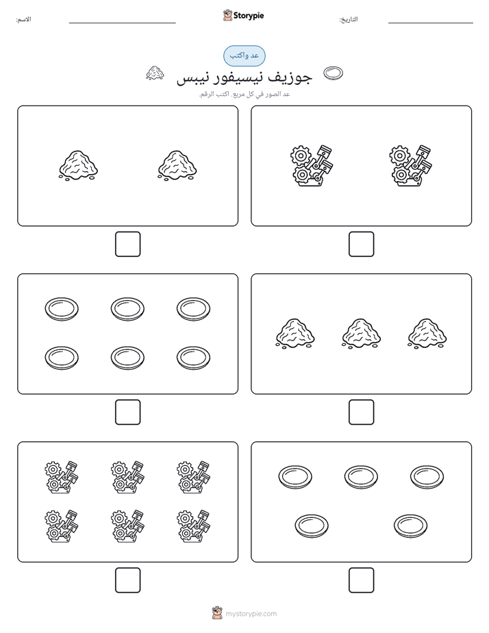 عد و اكتب