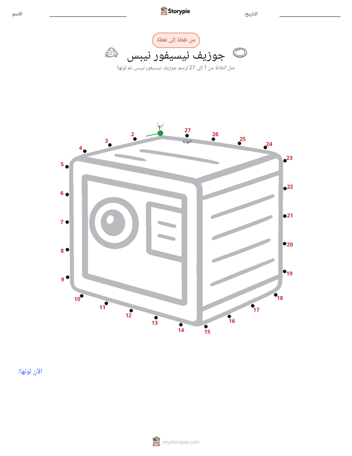 نقطة إلى نقطة