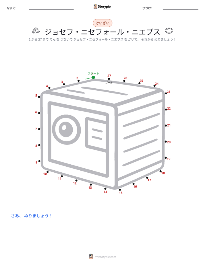 点つなぎ
