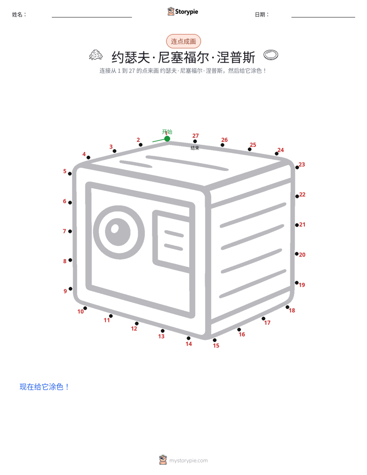 连点成线