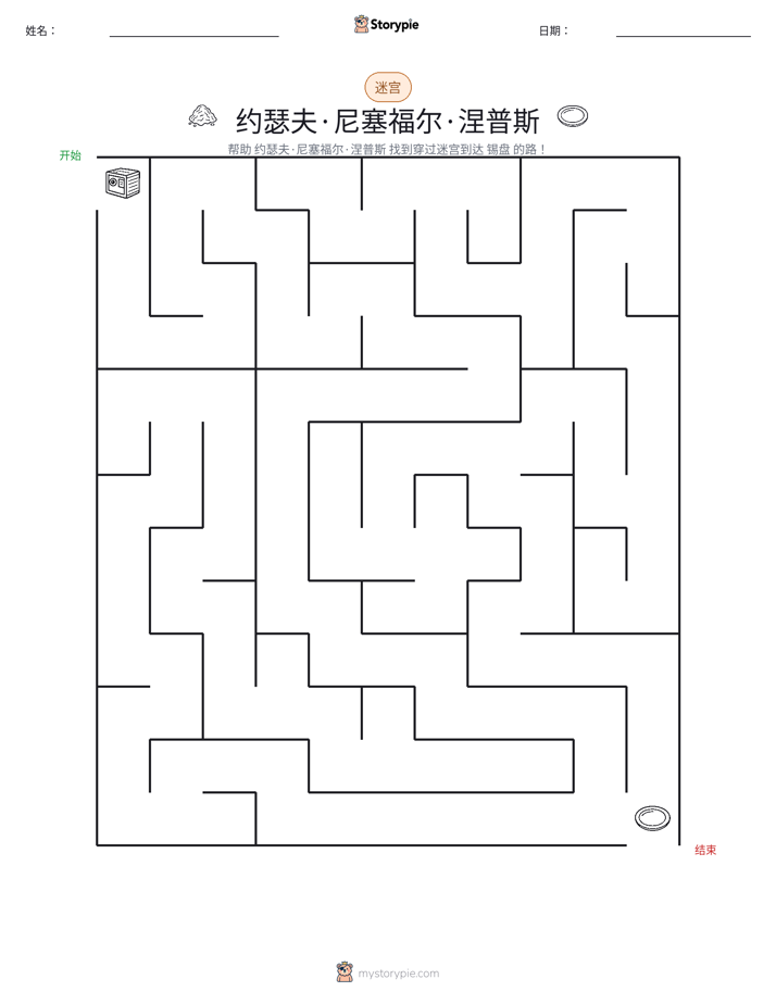迷宫