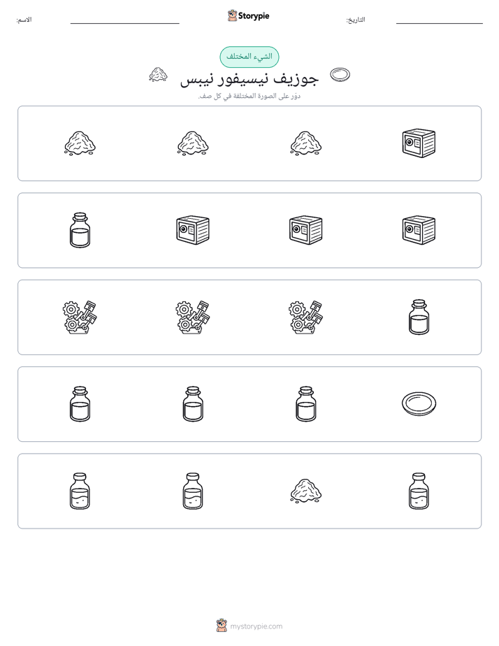 الغريب