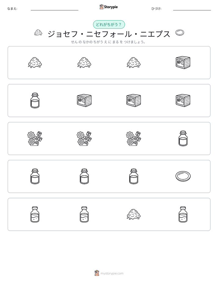 異なるものを見つけよう