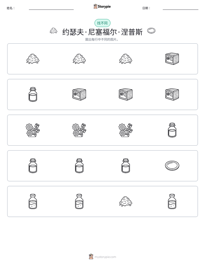 找不同