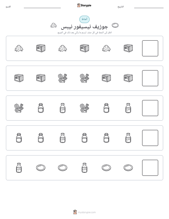أنماط