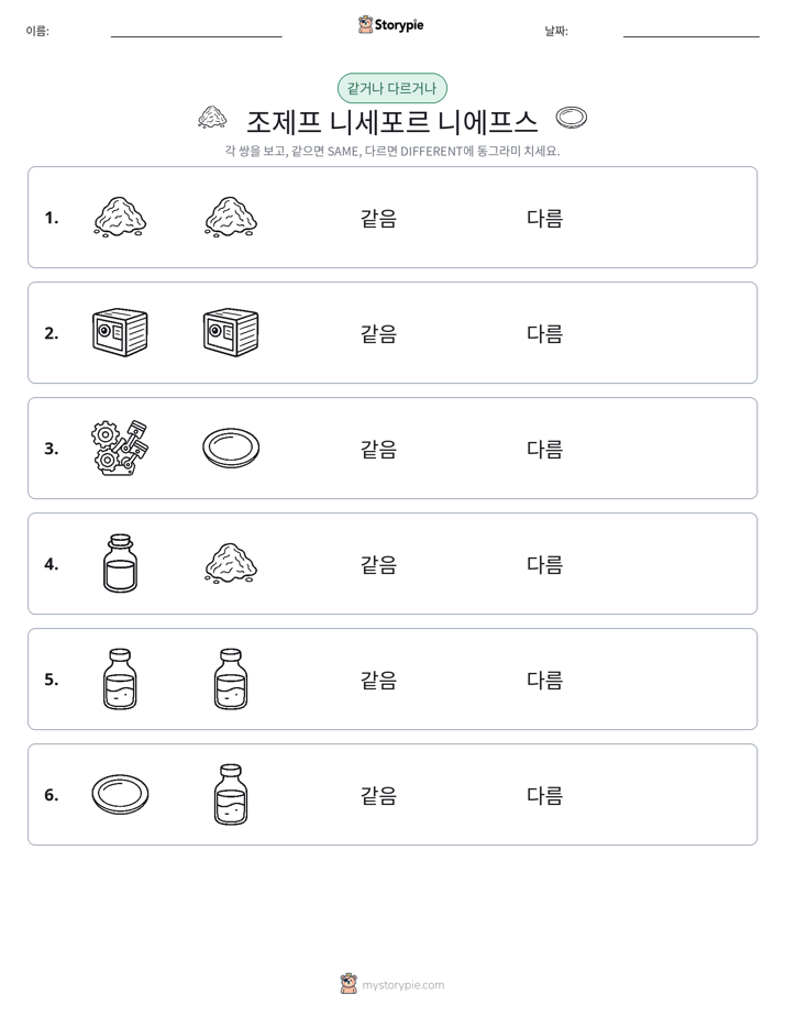 같은 것 또는 다른 것