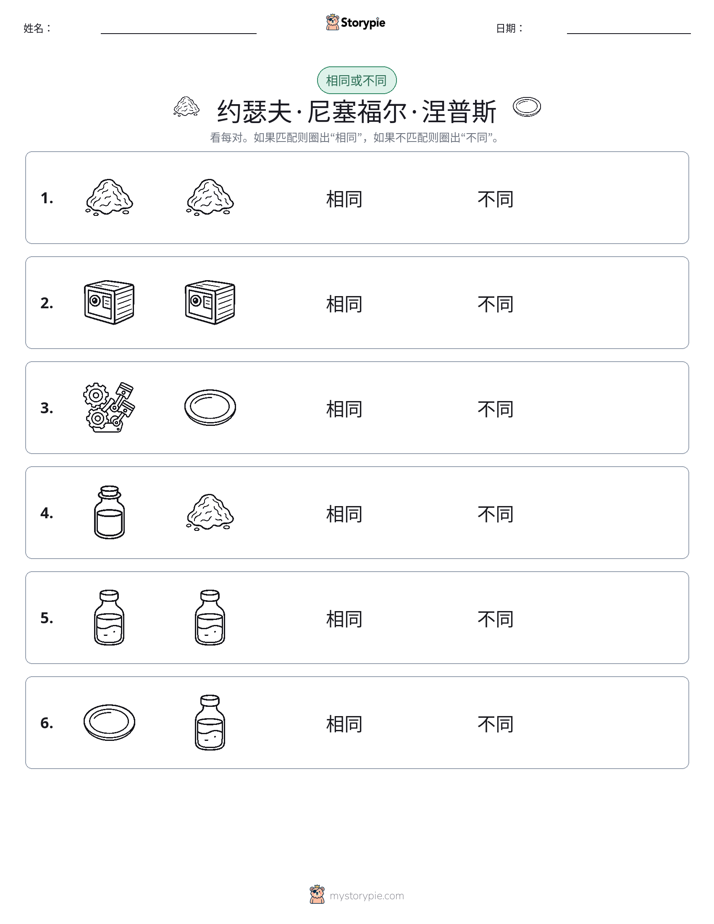 相同或不同