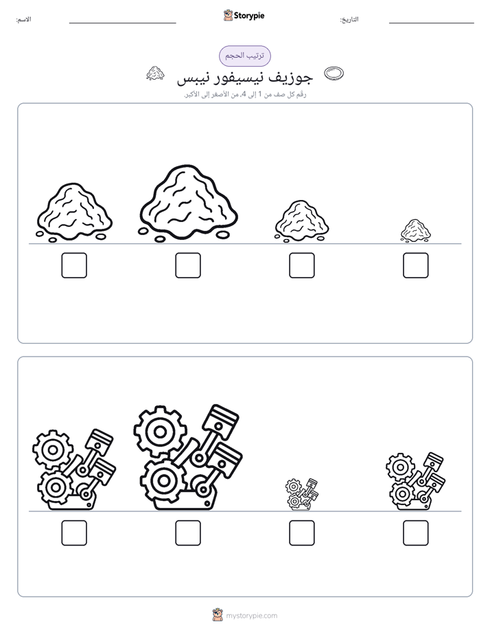 ترتيب الحجم