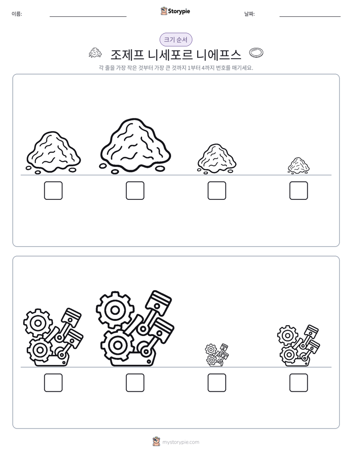 크기 순서