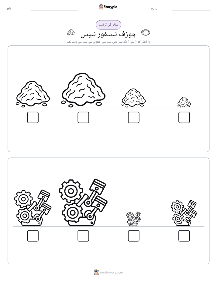 سائز کی ترتیب