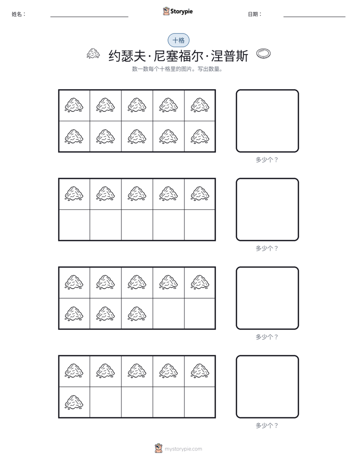 十框