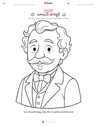 లూయిస్ డాగ్యుర్ ముద్రించదగిన పని పత్రం ప్రివ్యూ