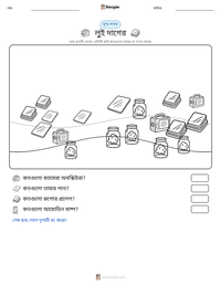 লুই দাগের মুদ্রণযোগ্য কাজের পৃষ্ঠার প্রিভিউ
