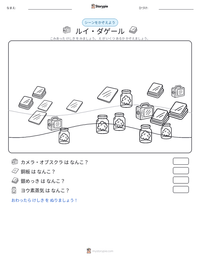 ルイ・ダゲール の印刷可能ワークシートプレビュー