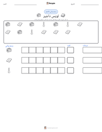 معاينة ورقة العمل القابلة للطباعة لويس داجير